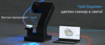 3D Скенер BLZ LS100